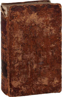 Юнг Э. Плачь Эдуарда Юнга, или Нощныя размышления о жизни, смерти и безсмертии. В девяти нощах помещенныя. С присовокуплением двух поэм: 1) Страшный суд, 2) Торжество веры над любовию, творения сего же знаменитаго писателя. 3-е изд. [В 2 ч.]. Ч. 1. СПб., 1812.